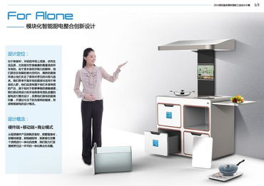 智创未来 智能产品与服务设计创新获奖作品展的策划蓝图